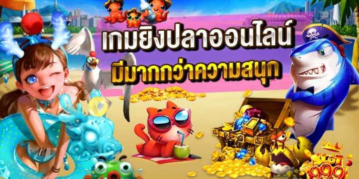 เล่นเกมยิงปลาได้เงินจริง